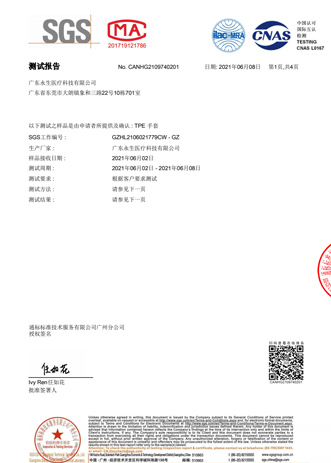 手套SGS 中文版 中国食品检测法